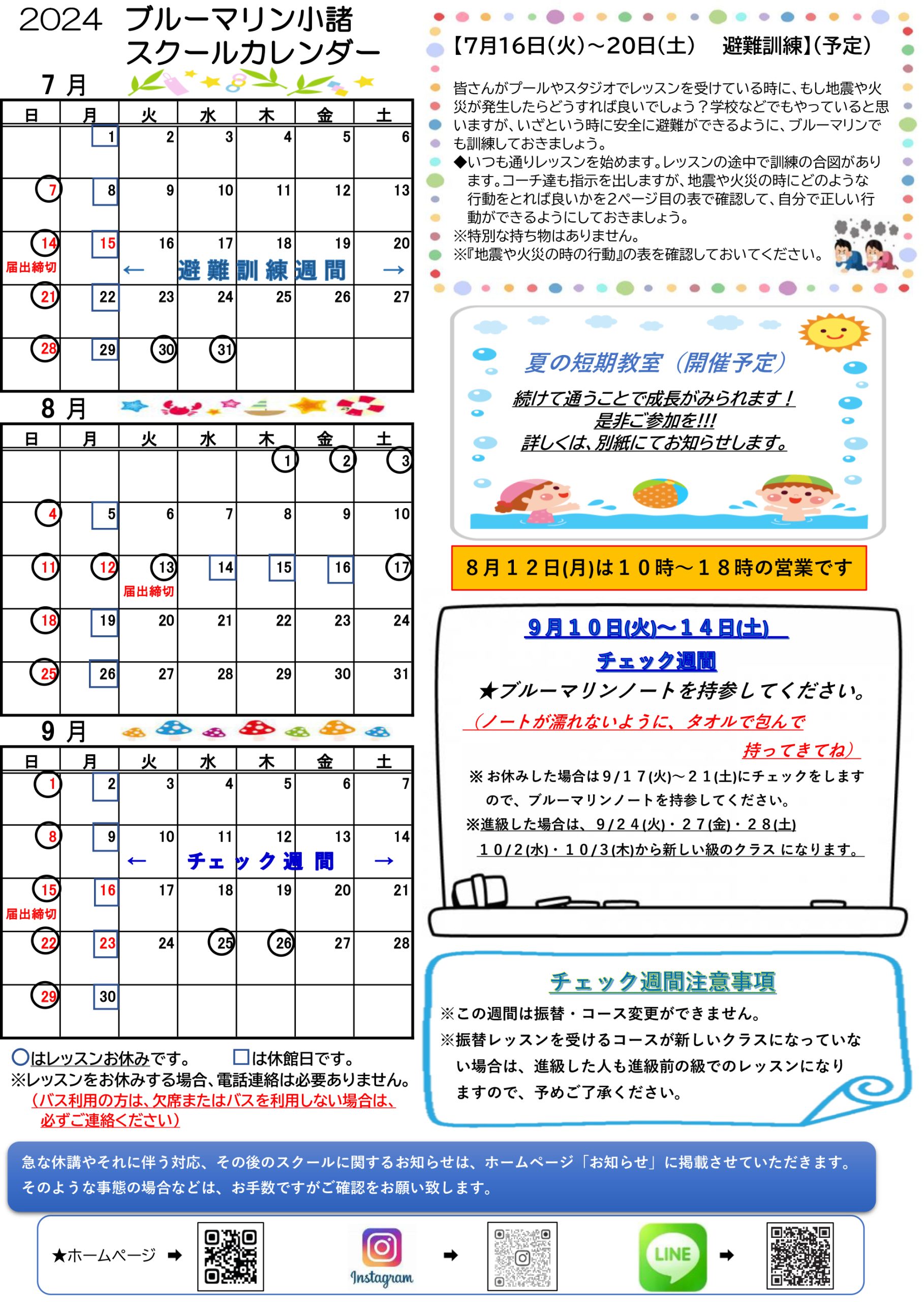 小諸店キッズカレンダー2024年7月～9月