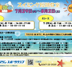 【小諸店】夏の短期教室開催のお知らせ